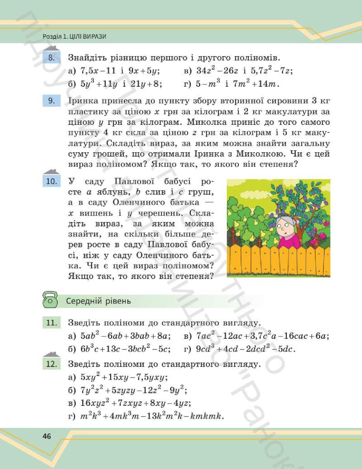 Мініатюра 46