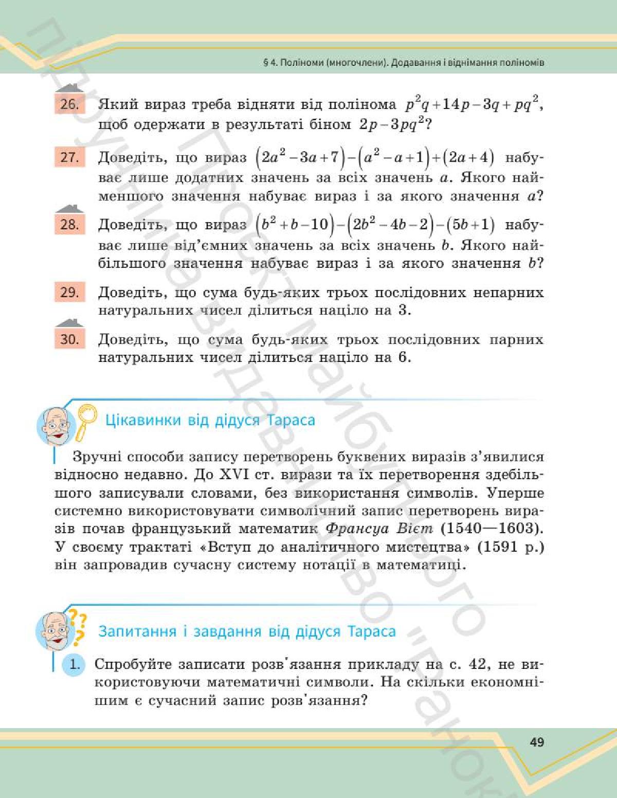 Мініатюра 49