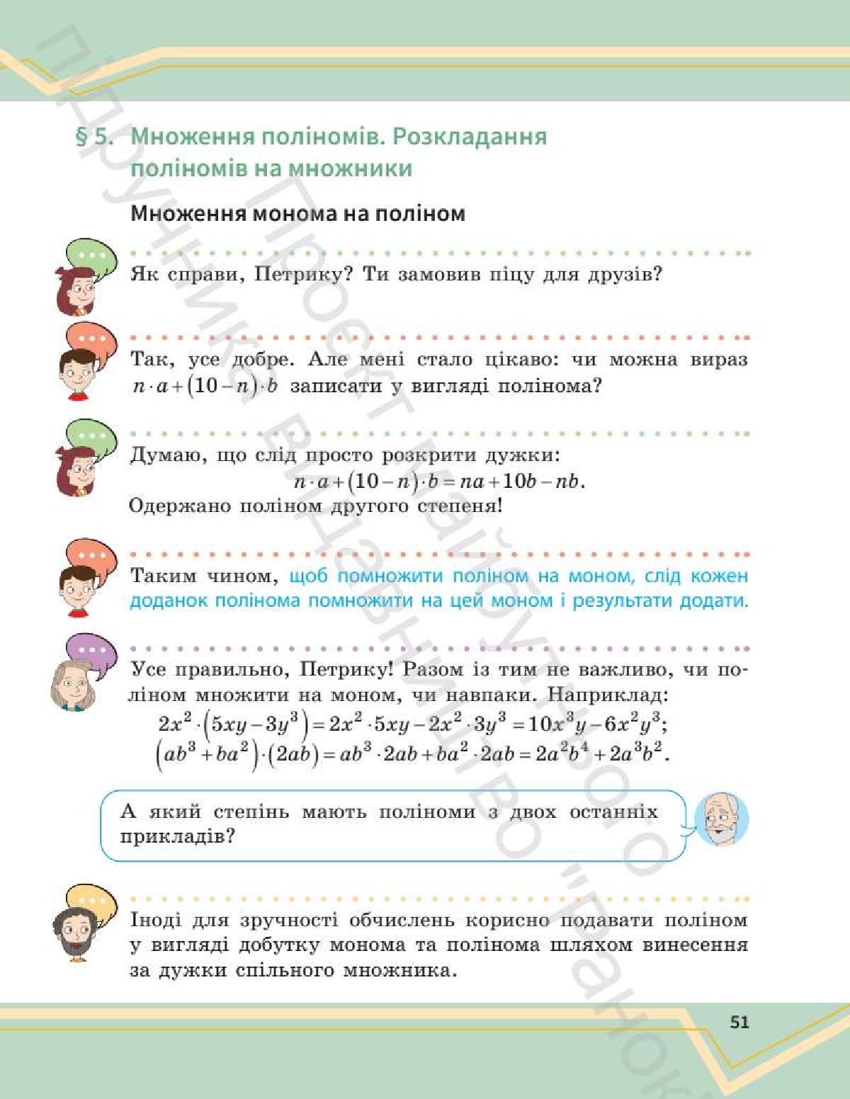 Мініатюра 51