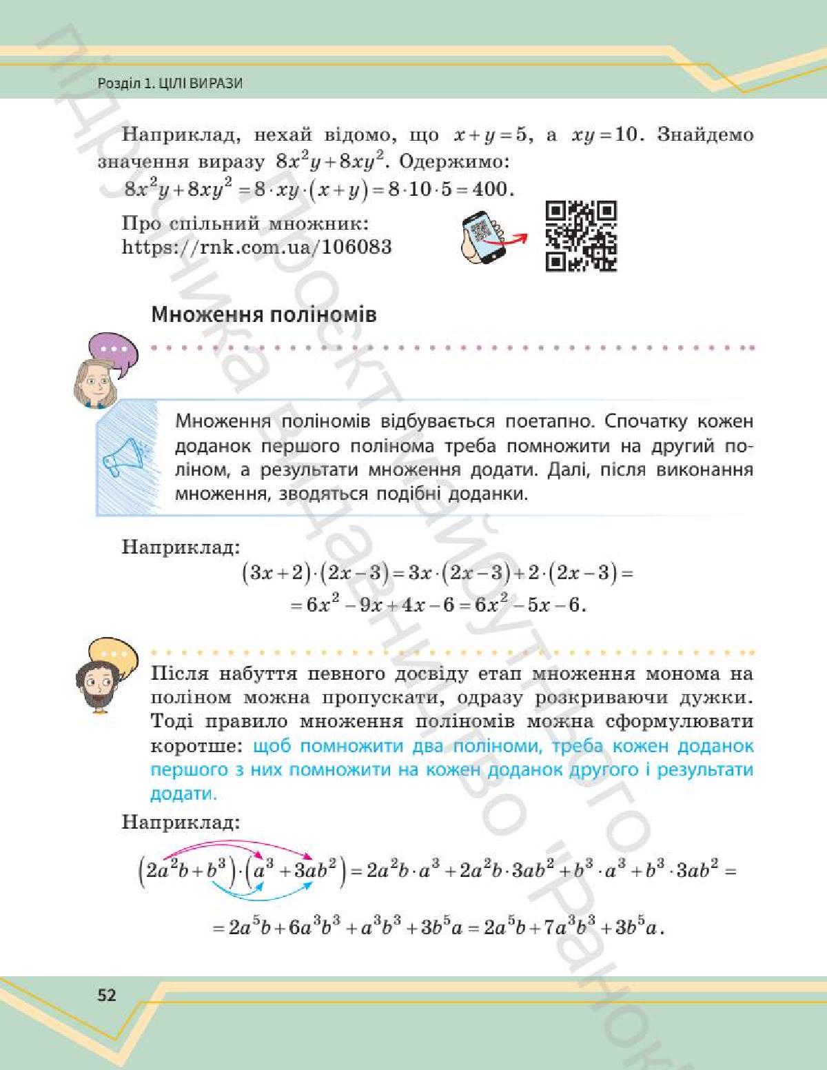 Мініатюра 52