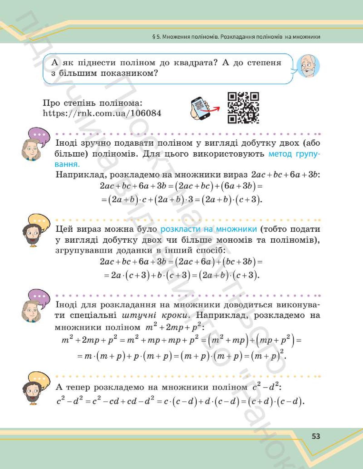 Мініатюра 53