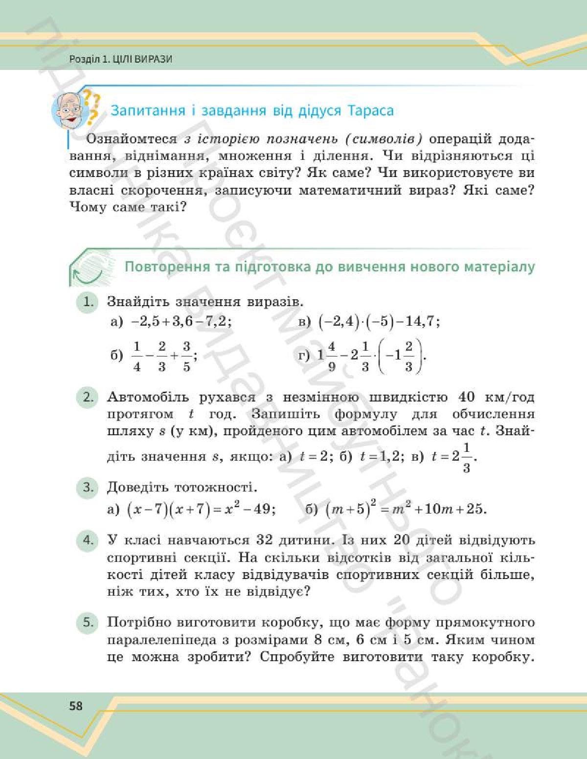 Мініатюра 58