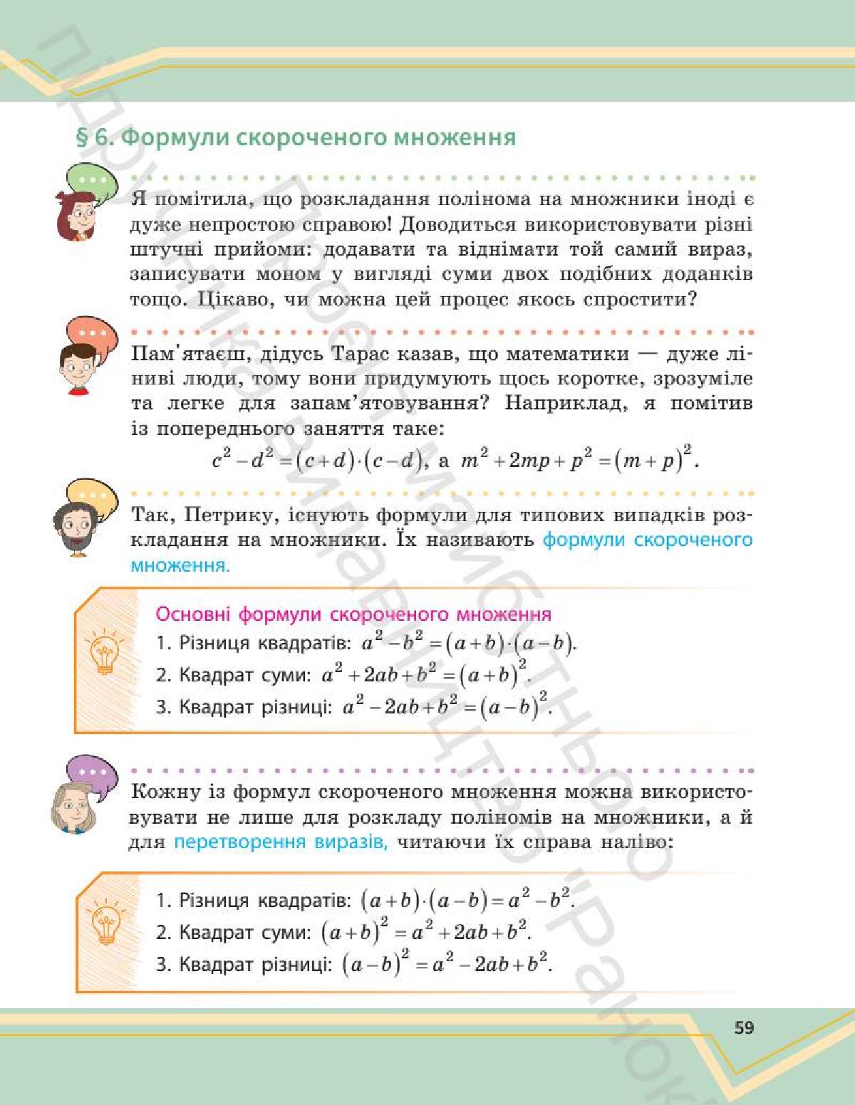 Мініатюра 59