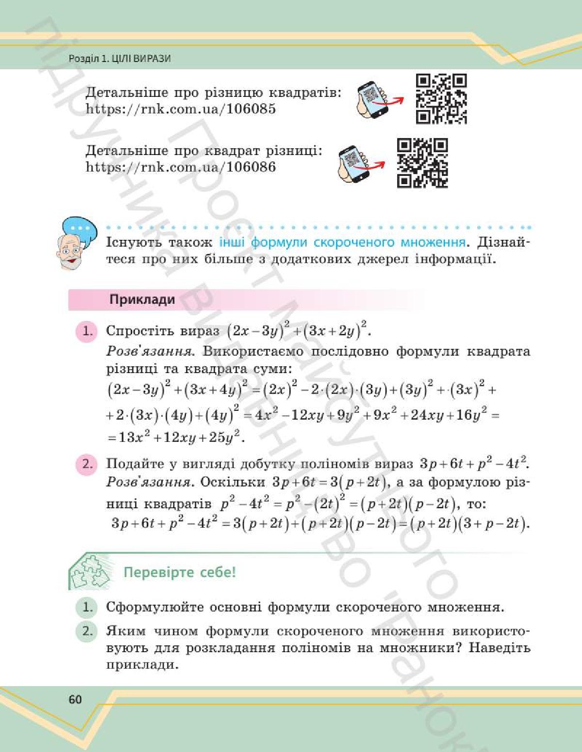 Мініатюра 60