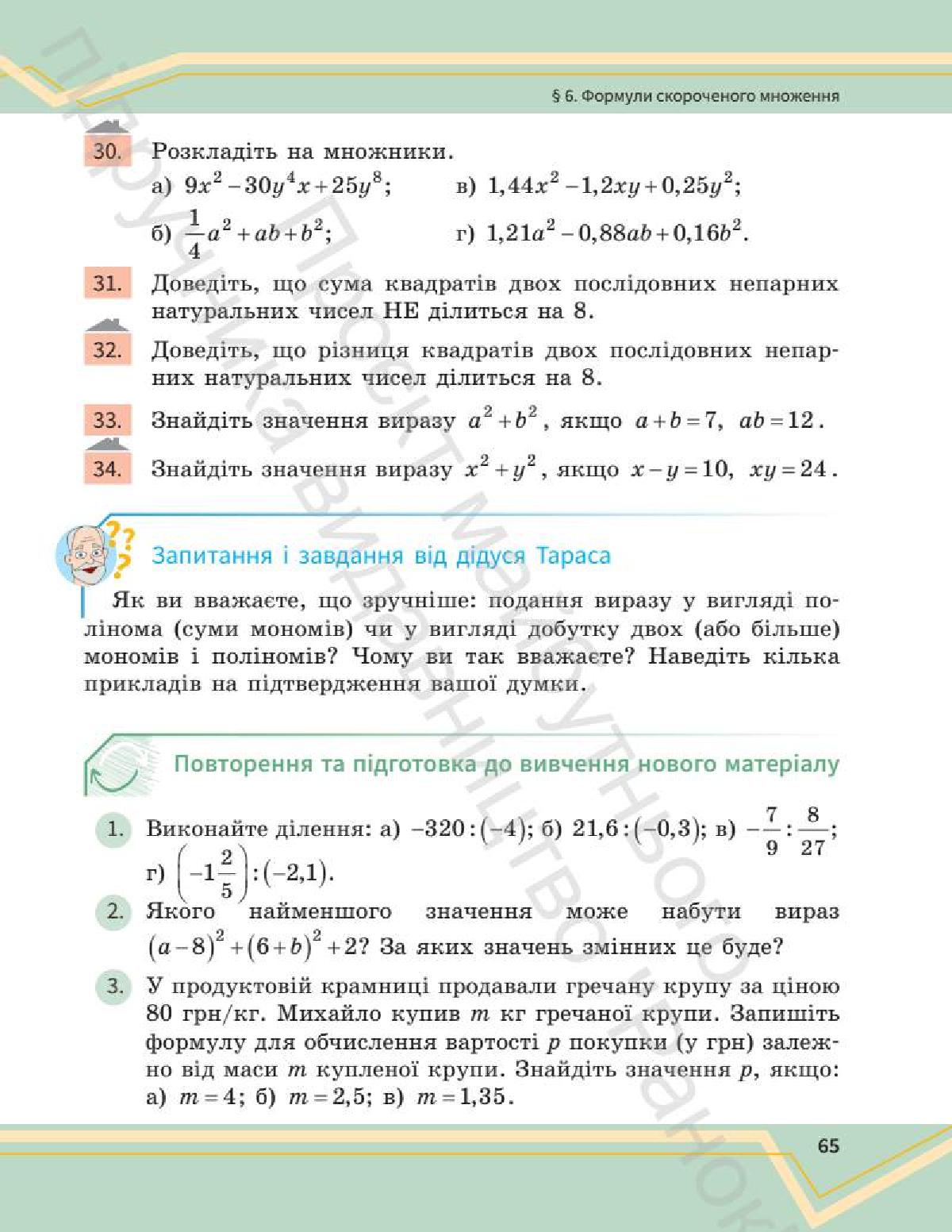 Мініатюра 65