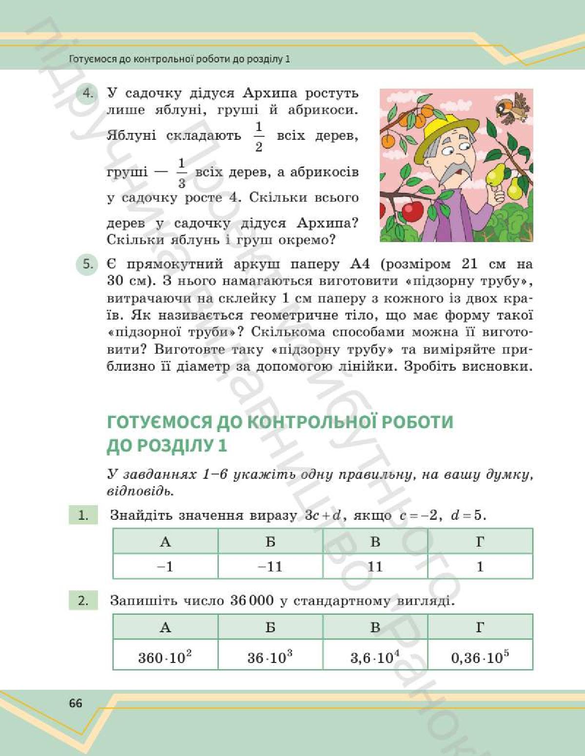 Мініатюра 66