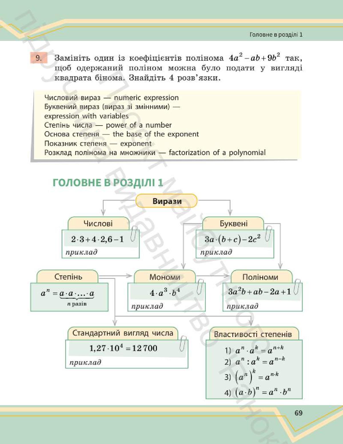 Мініатюра 69