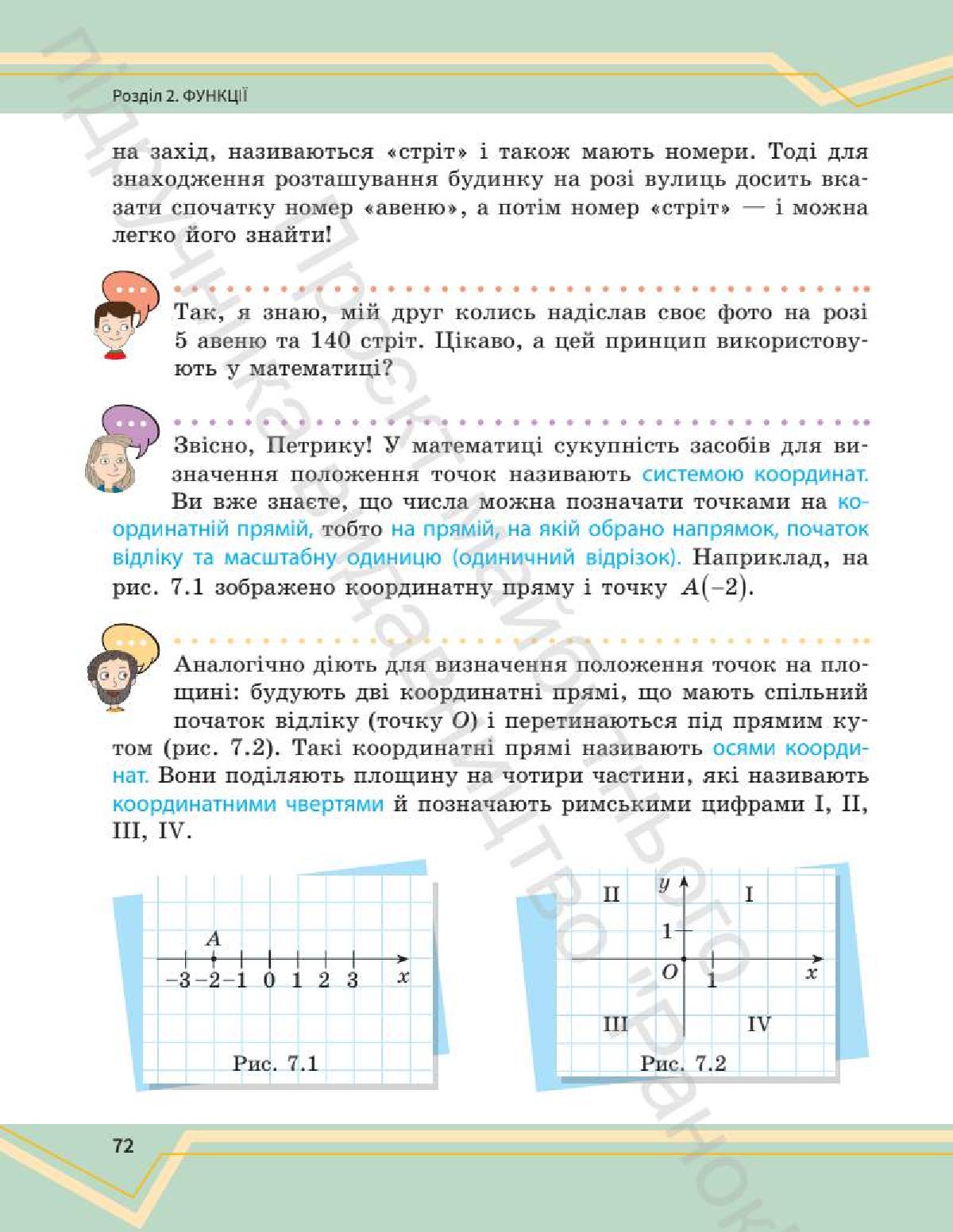 Мініатюра 72