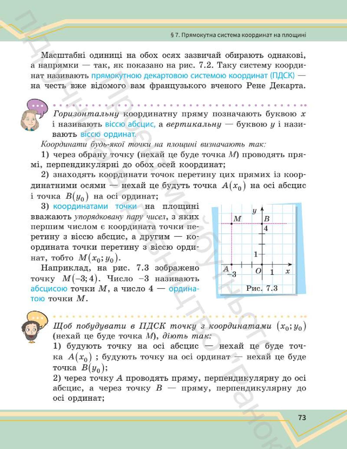 Мініатюра 73