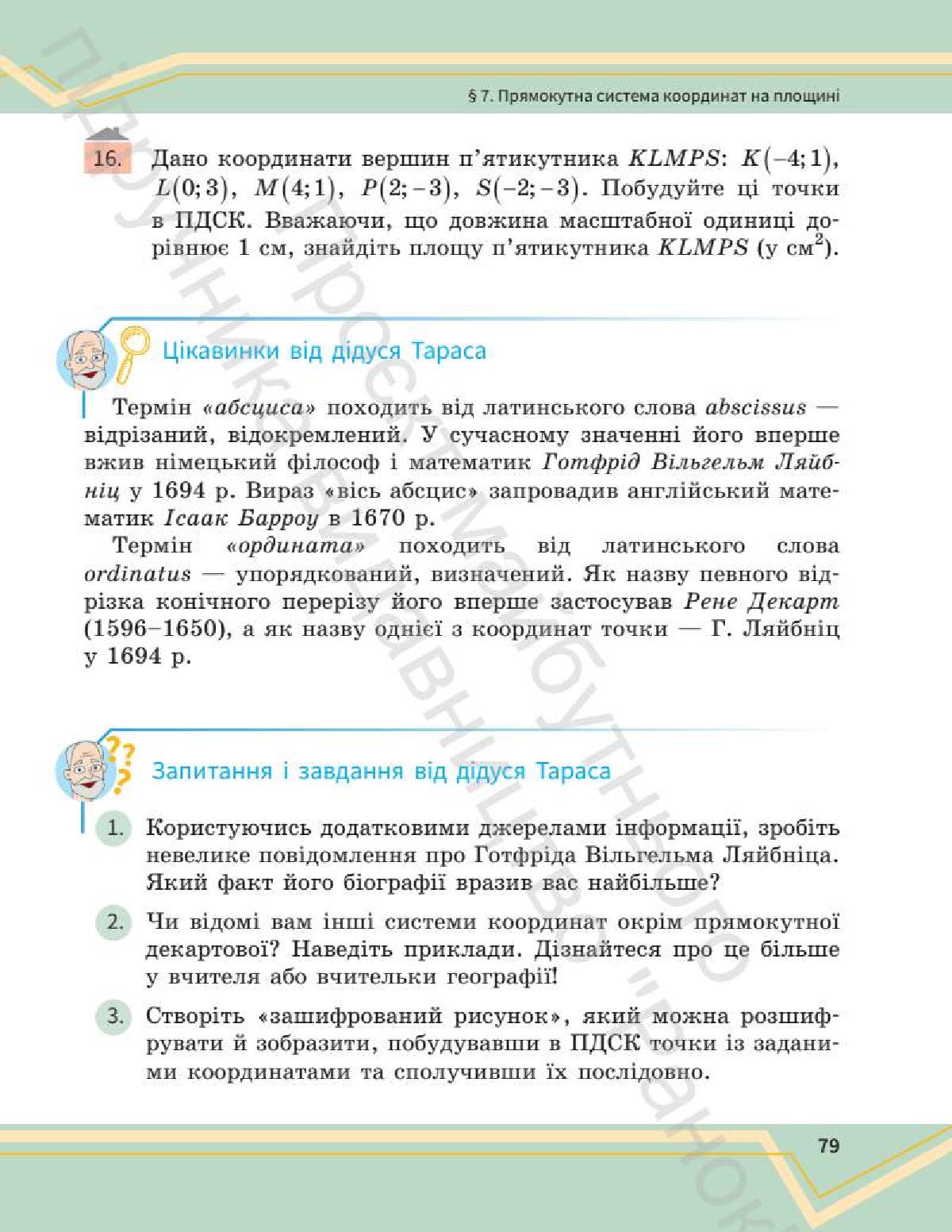 Мініатюра 79