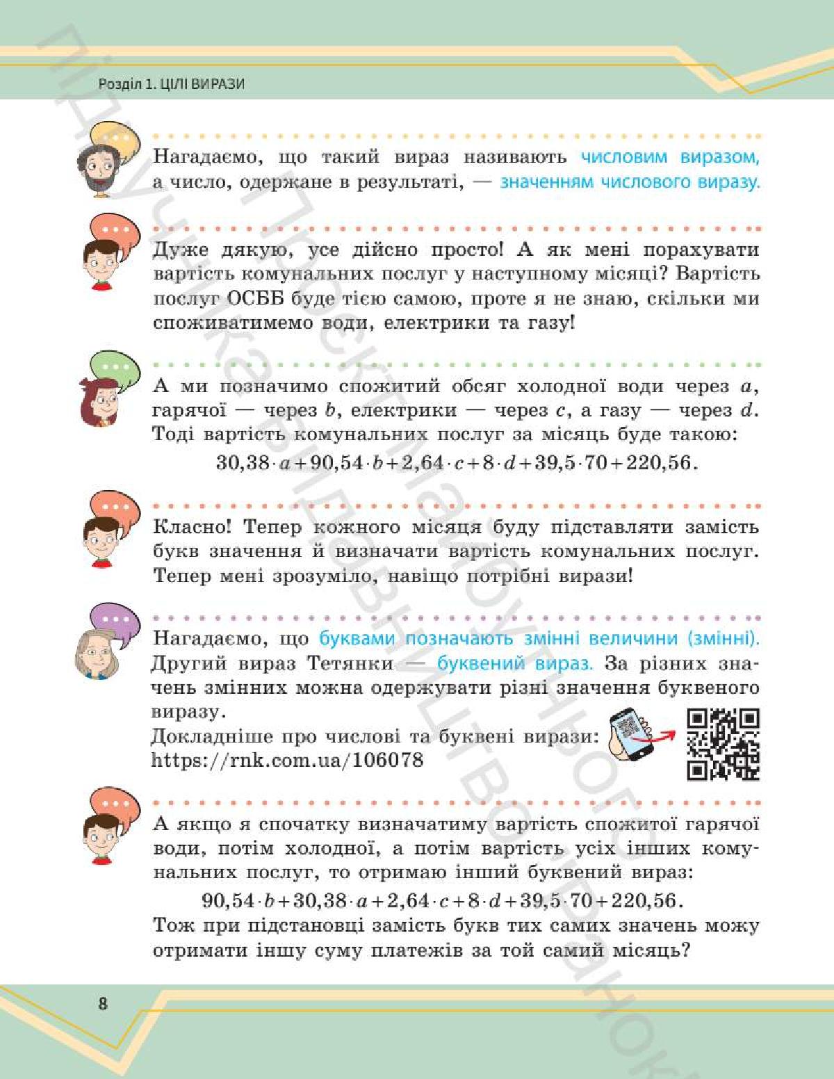 Мініатюра 8