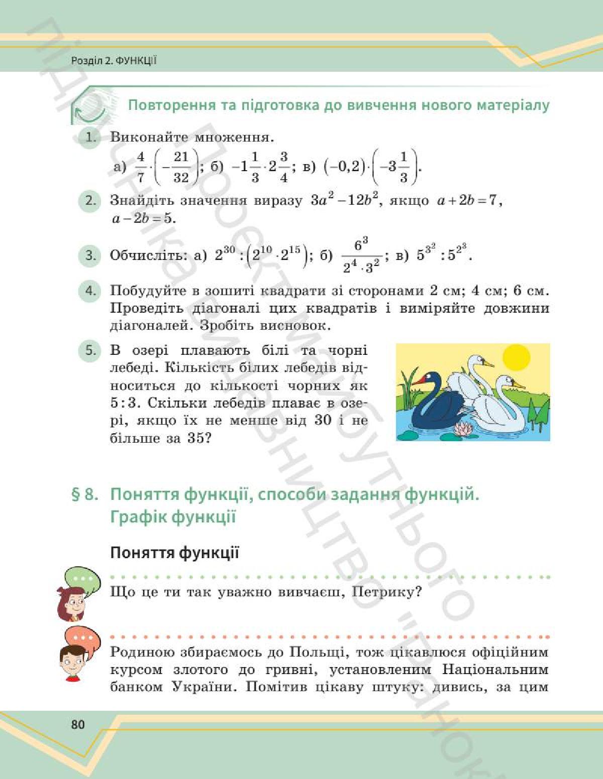 Мініатюра 80