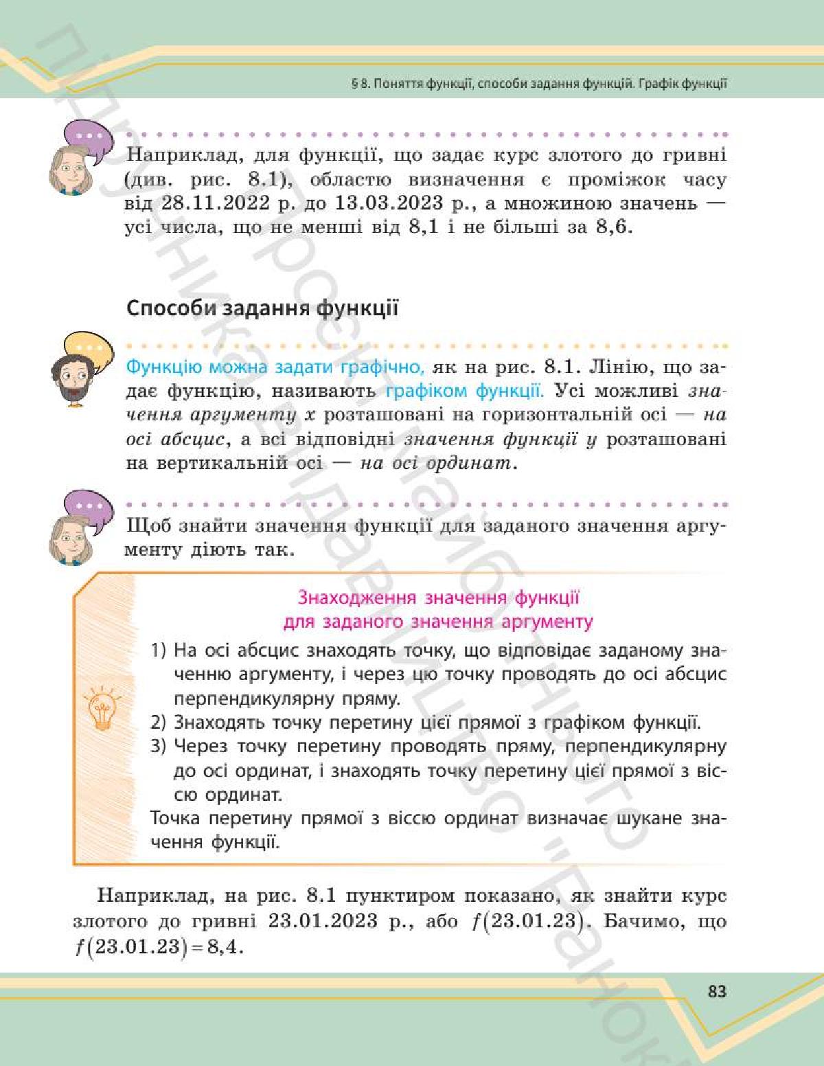 Мініатюра 83