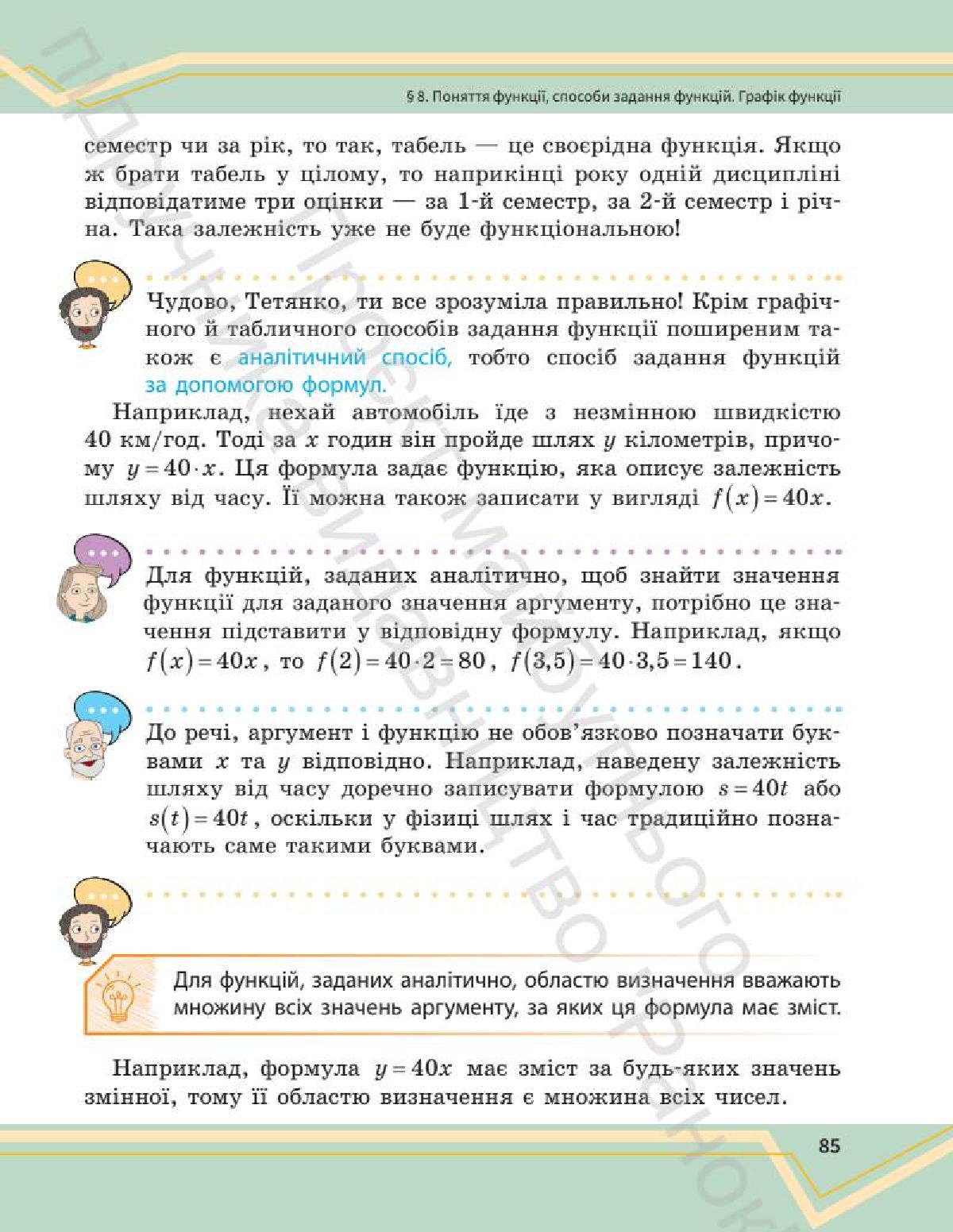 Мініатюра 85