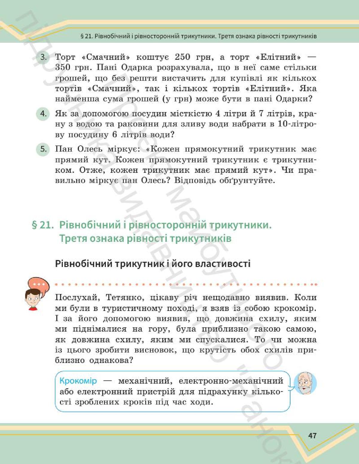 Мініатюра 46