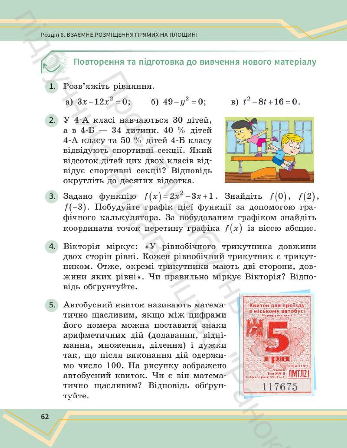 Мініатюра 61