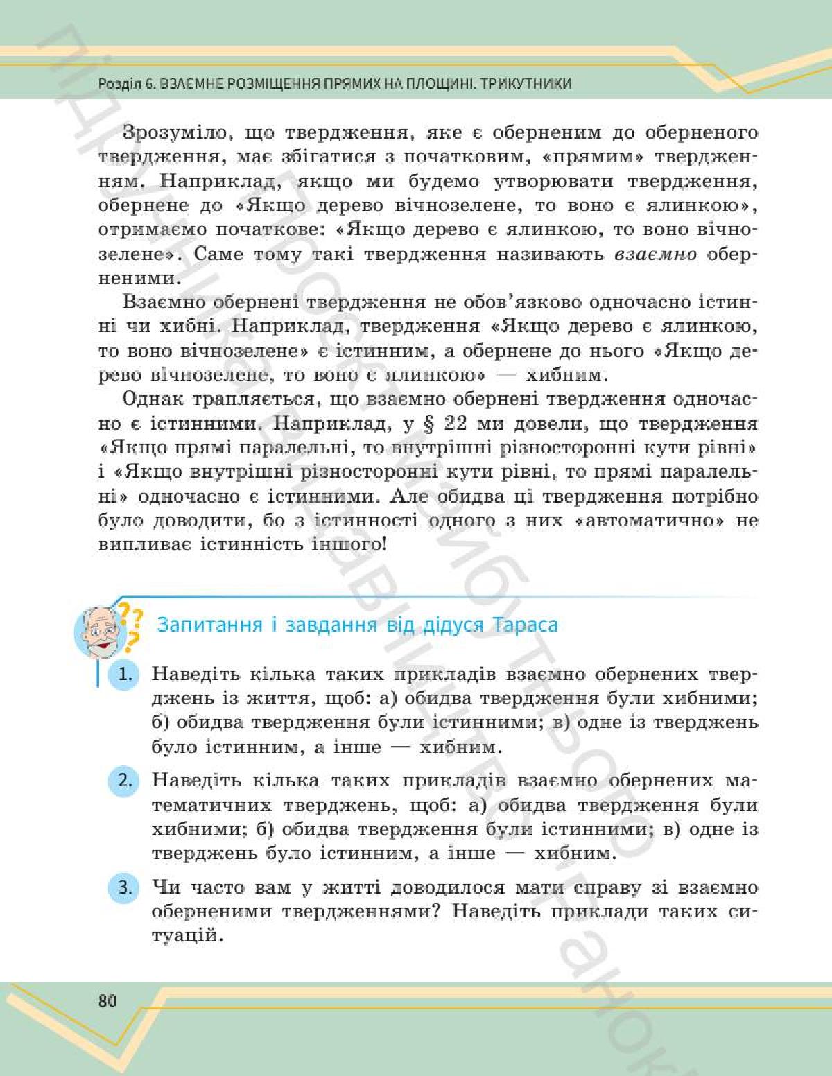 Мініатюра 79