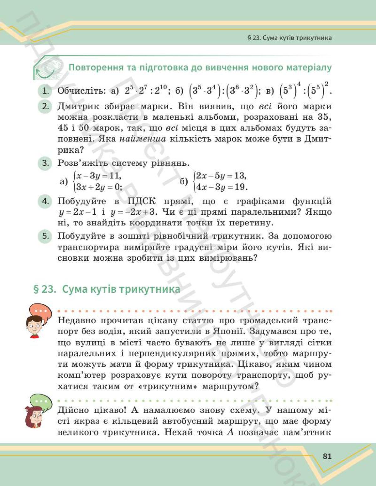 Мініатюра 80