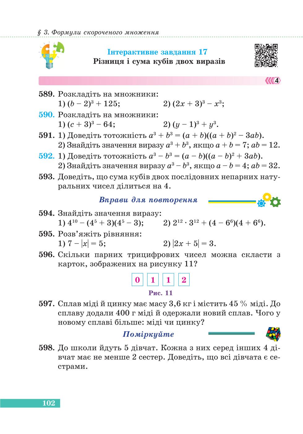 Мініатюра 102