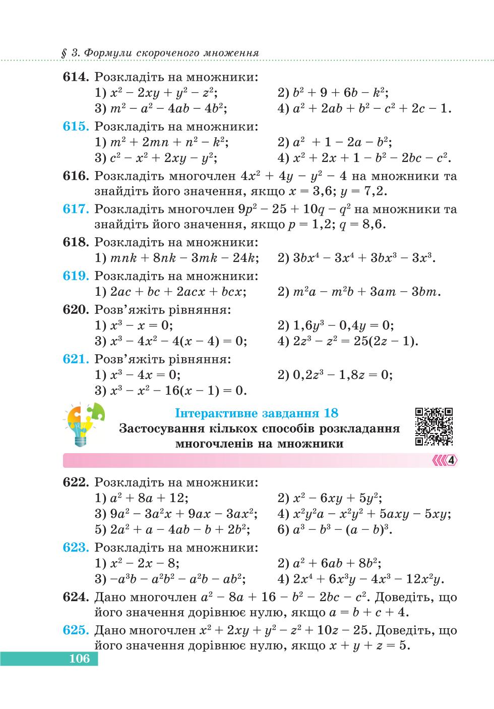 Мініатюра 106