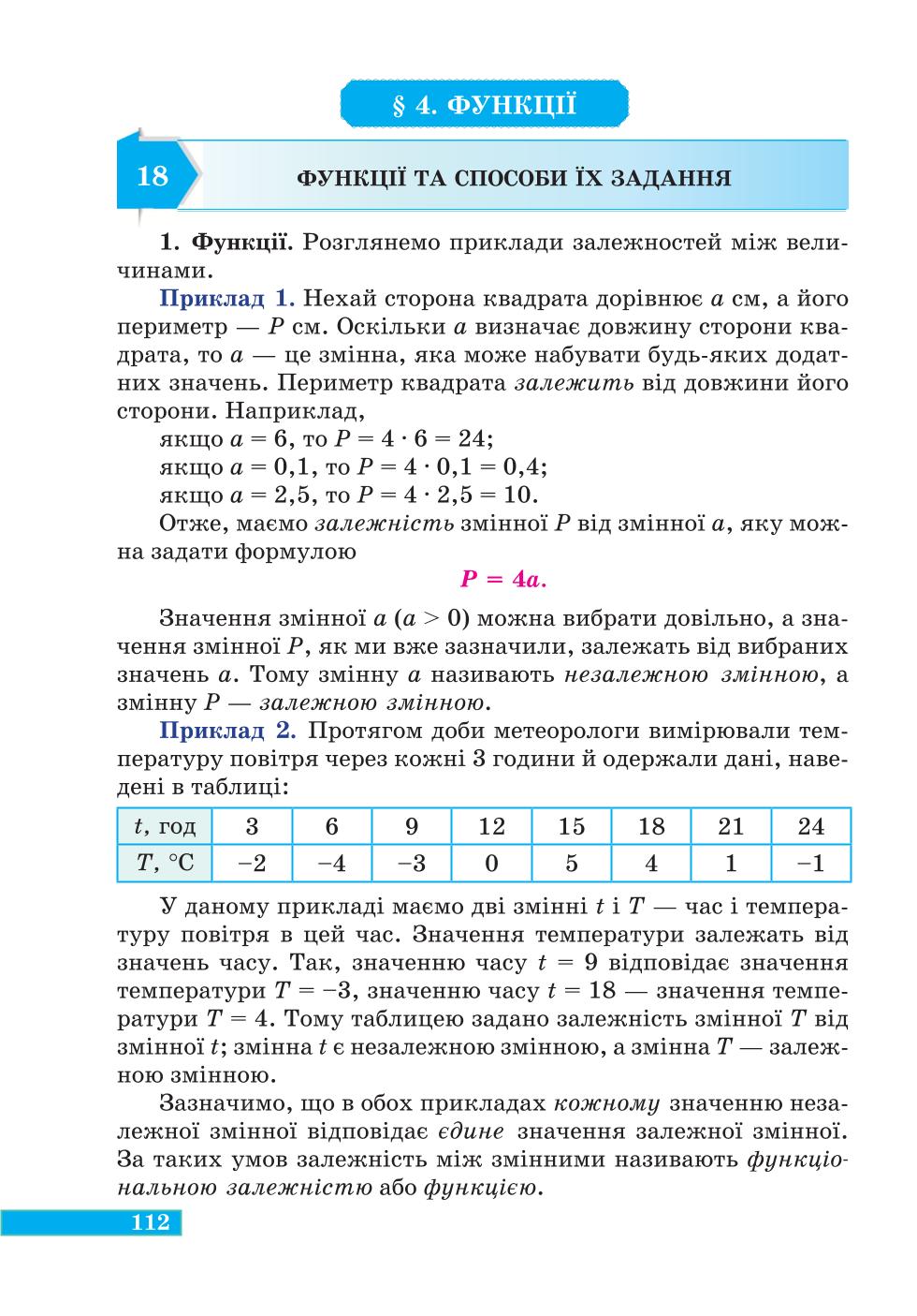 Мініатюра 112