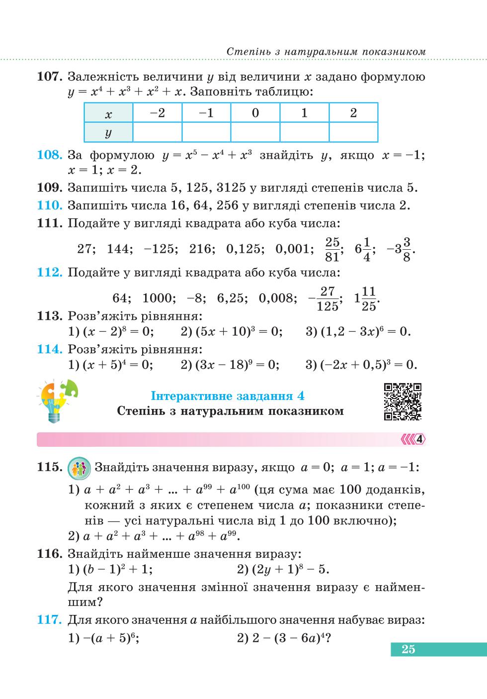 Мініатюра 25