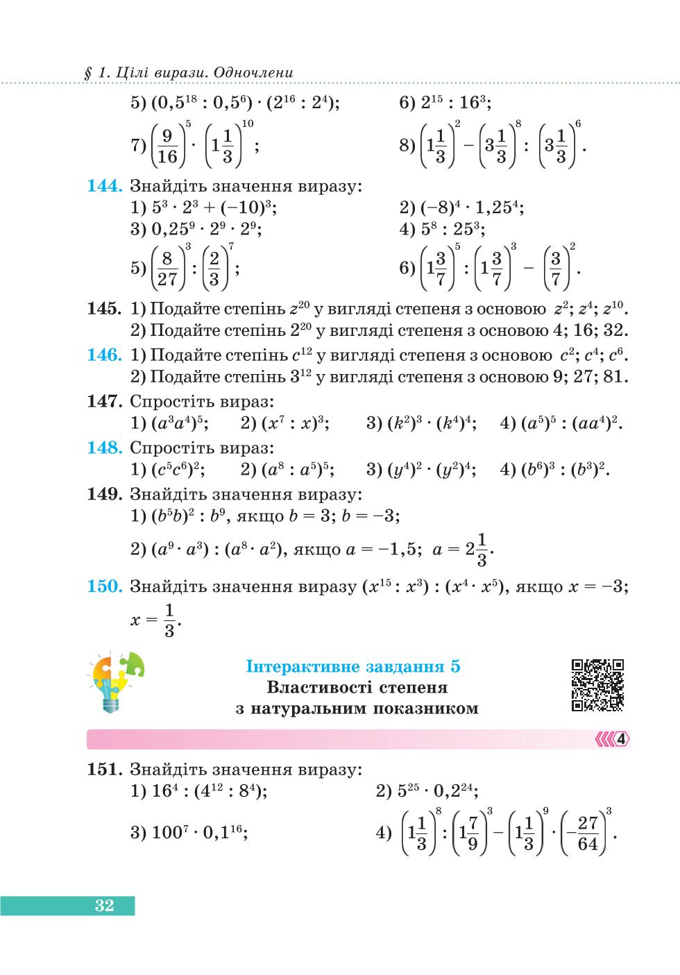 Мініатюра 32
