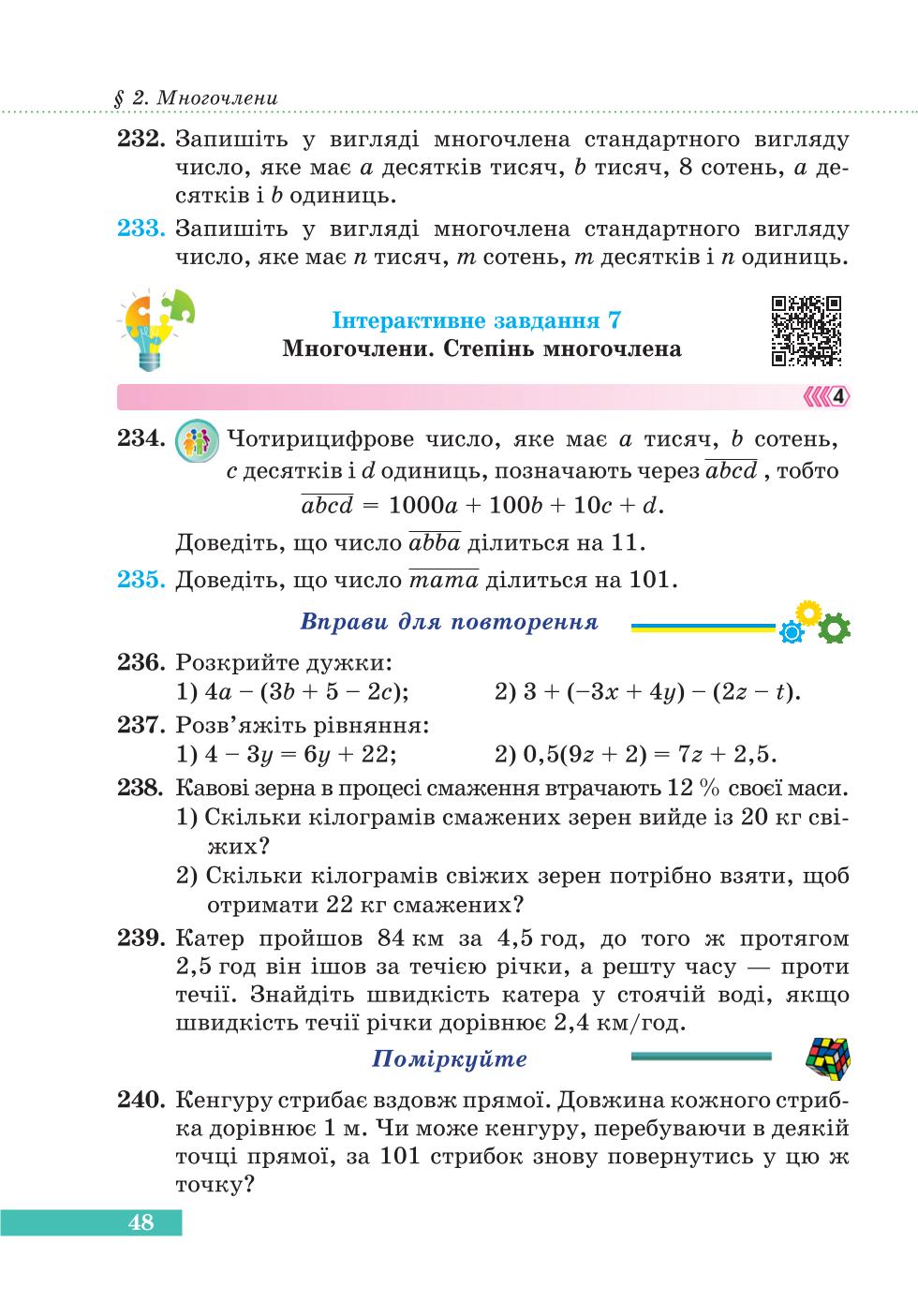 Мініатюра 48