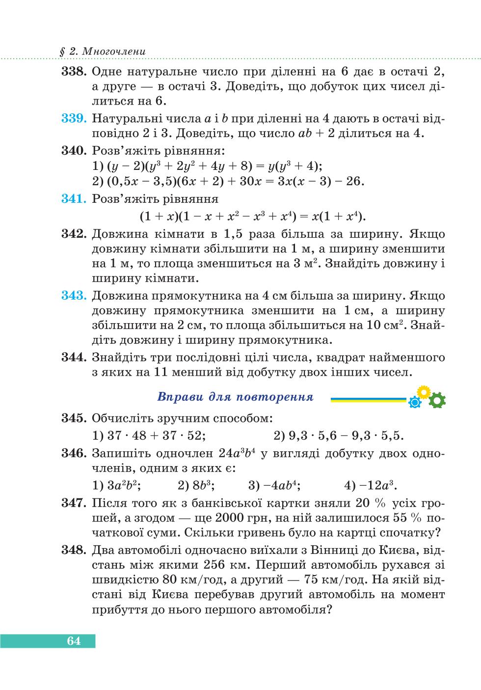 Мініатюра 64