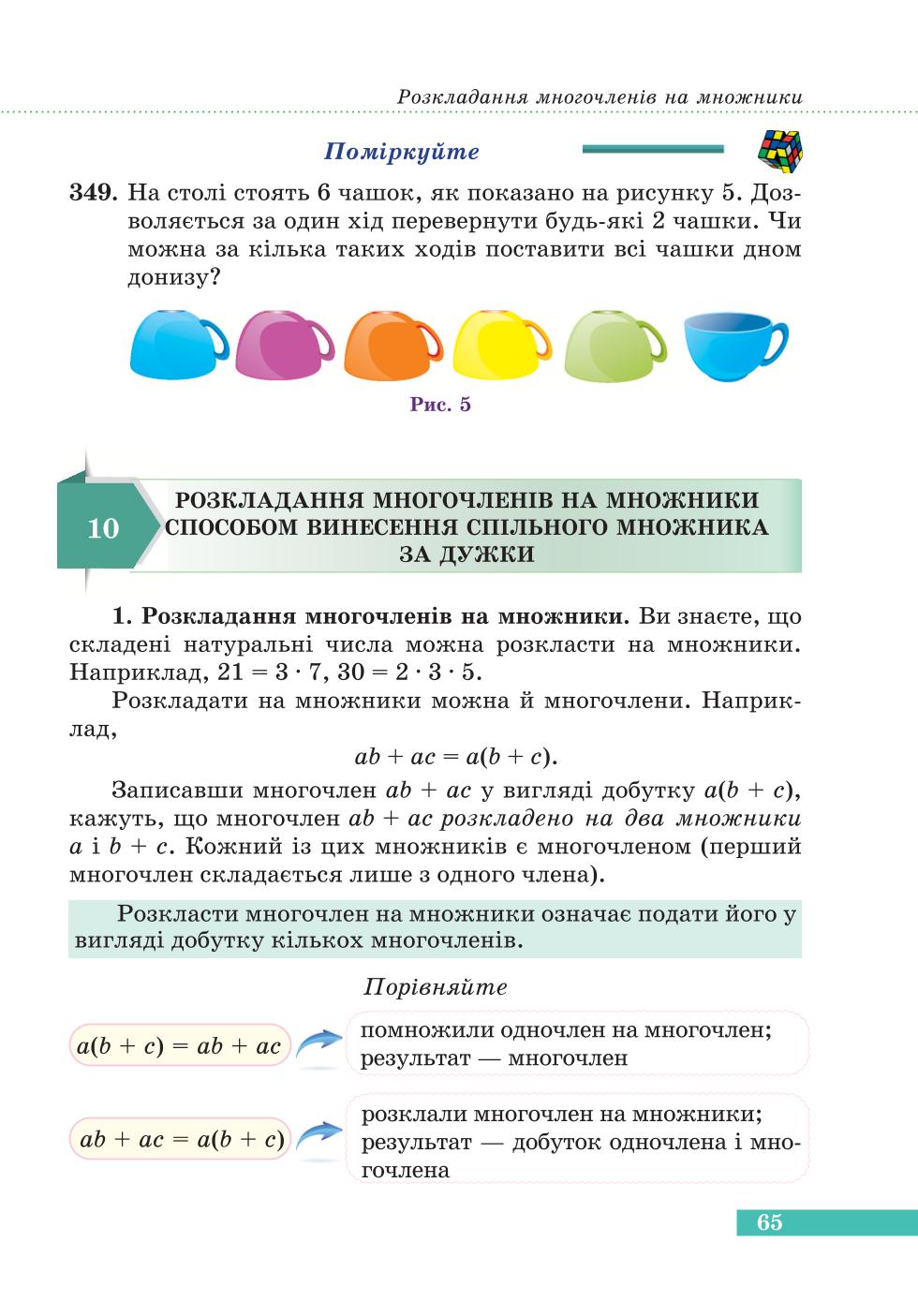 Мініатюра 65