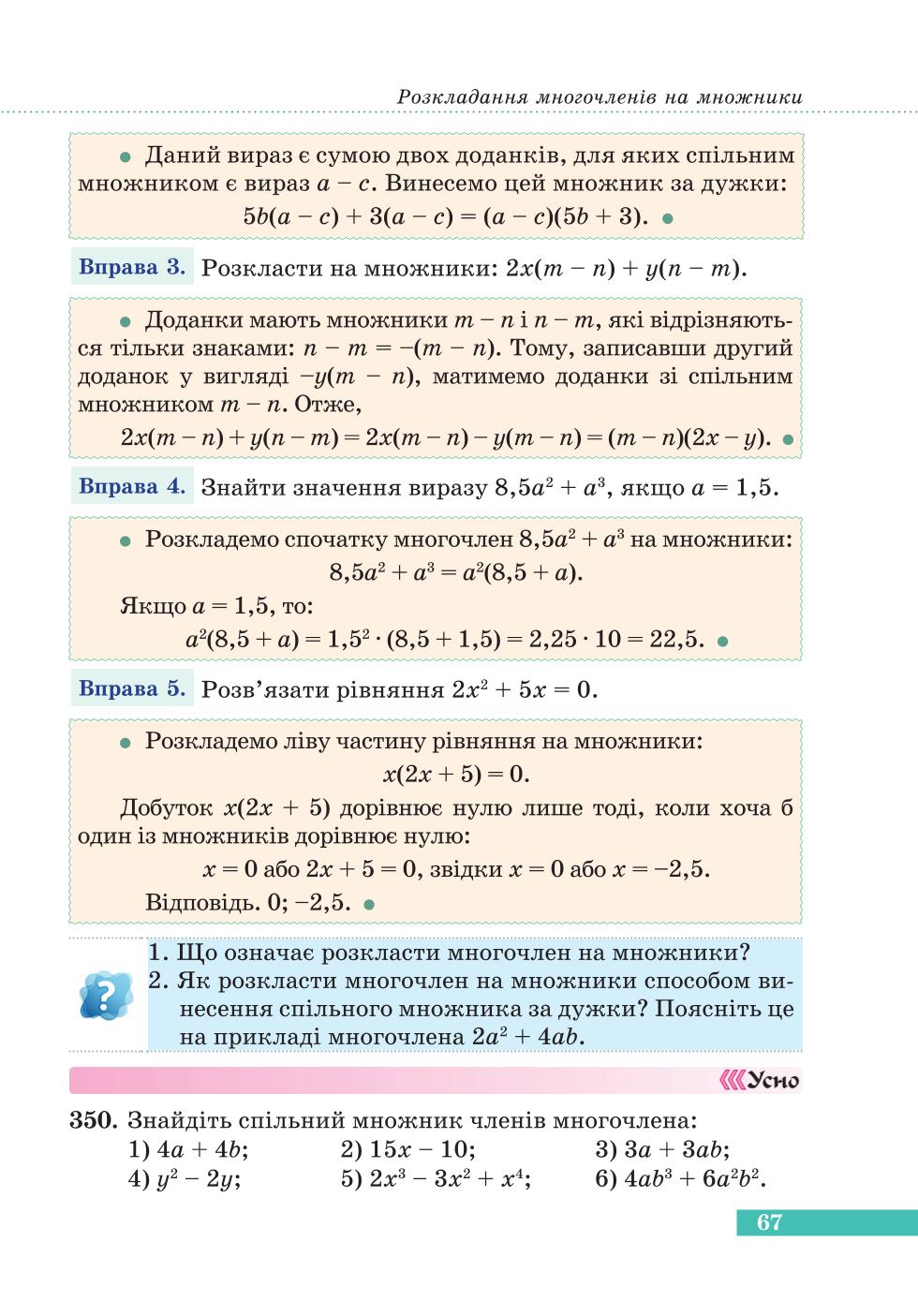 Мініатюра 67