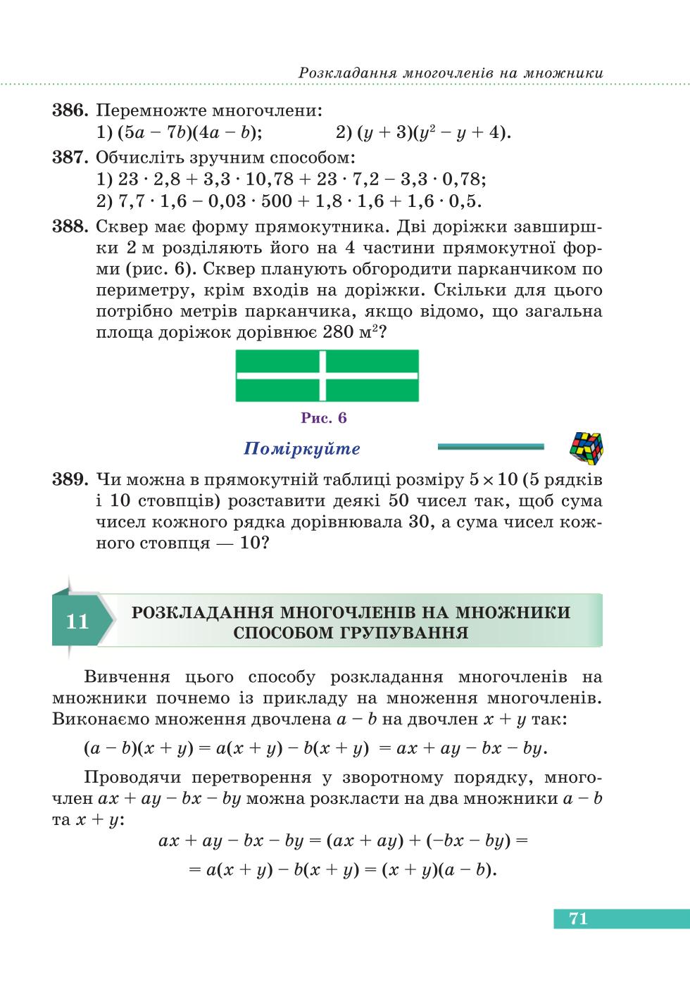 Мініатюра 71
