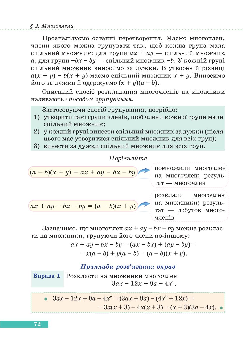 Мініатюра 72