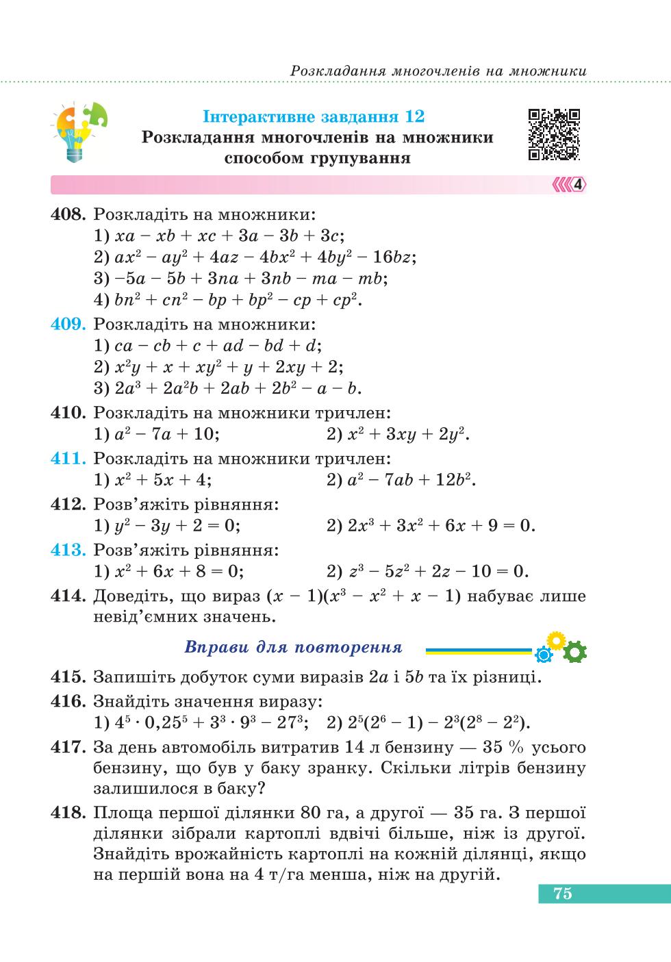 Мініатюра 75