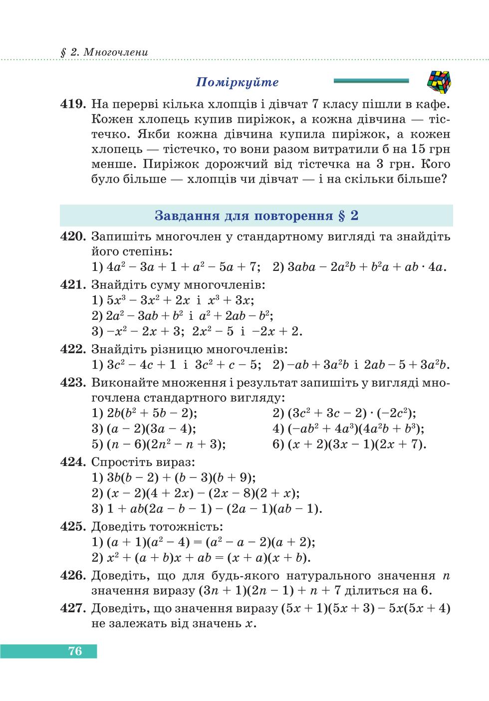 Мініатюра 76