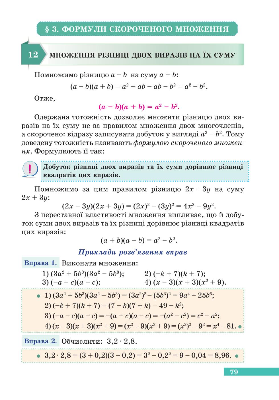 Мініатюра 79