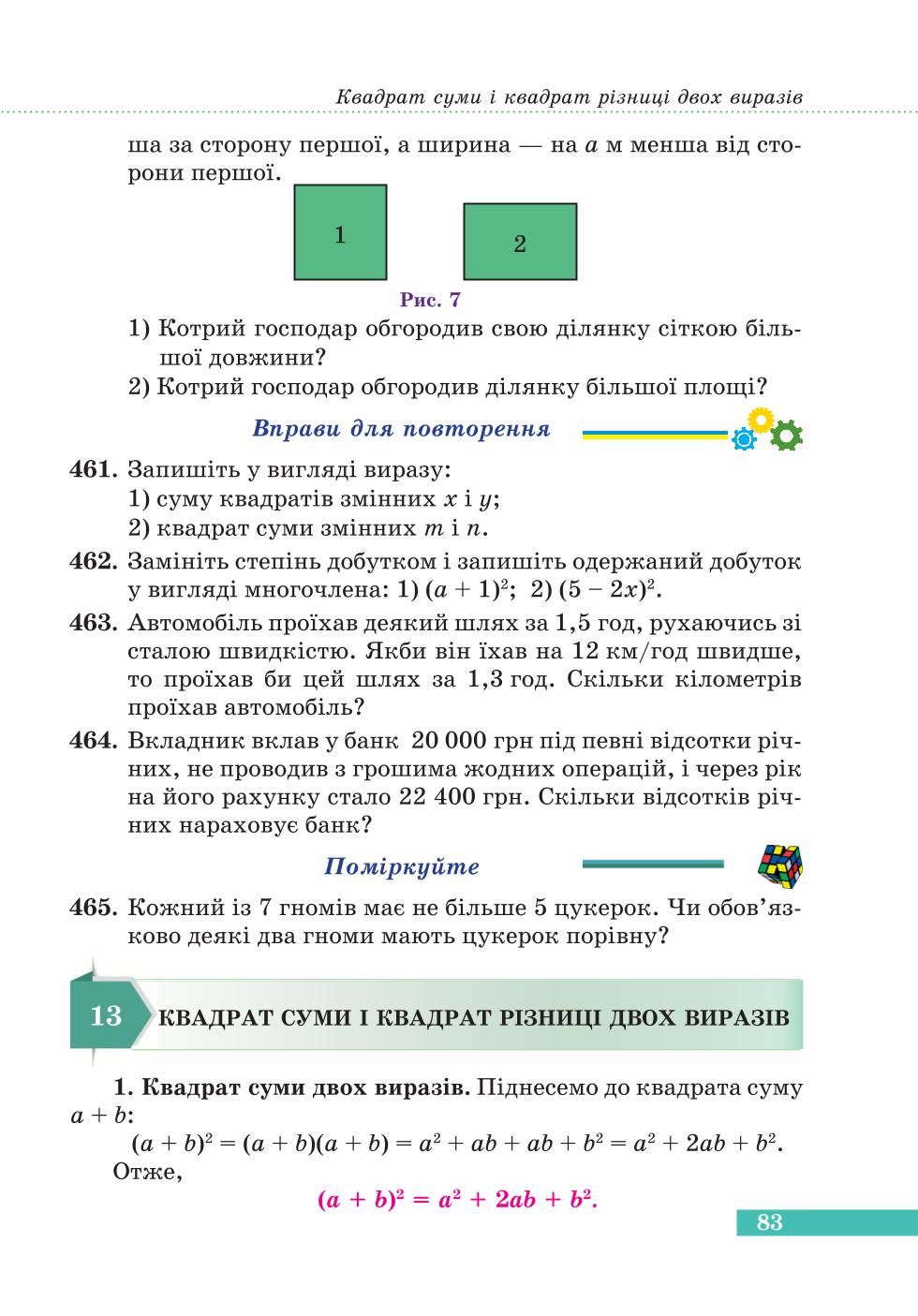 Мініатюра 83