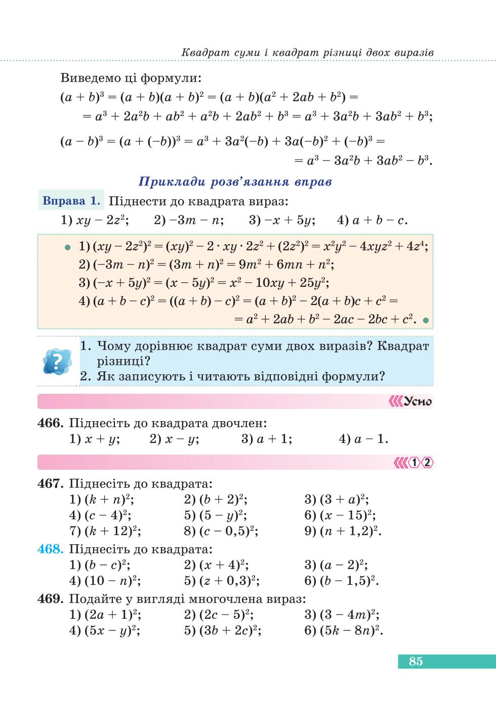 Мініатюра 85