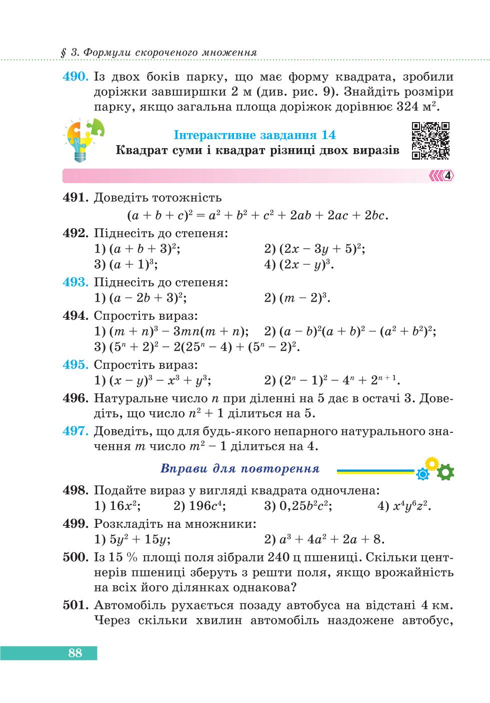 Мініатюра 88