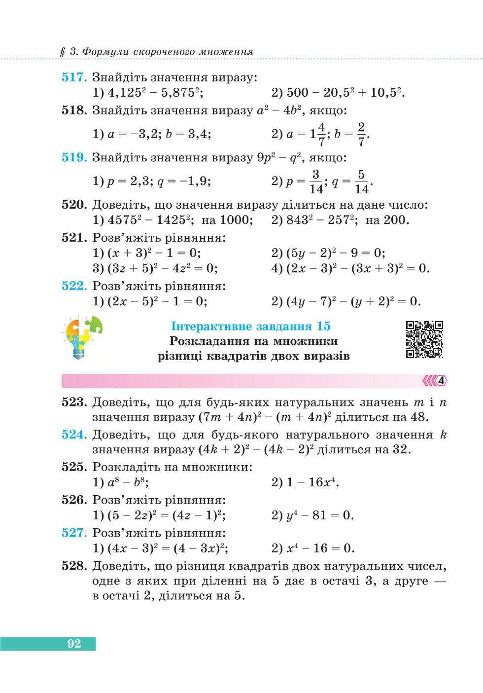 Мініатюра 92