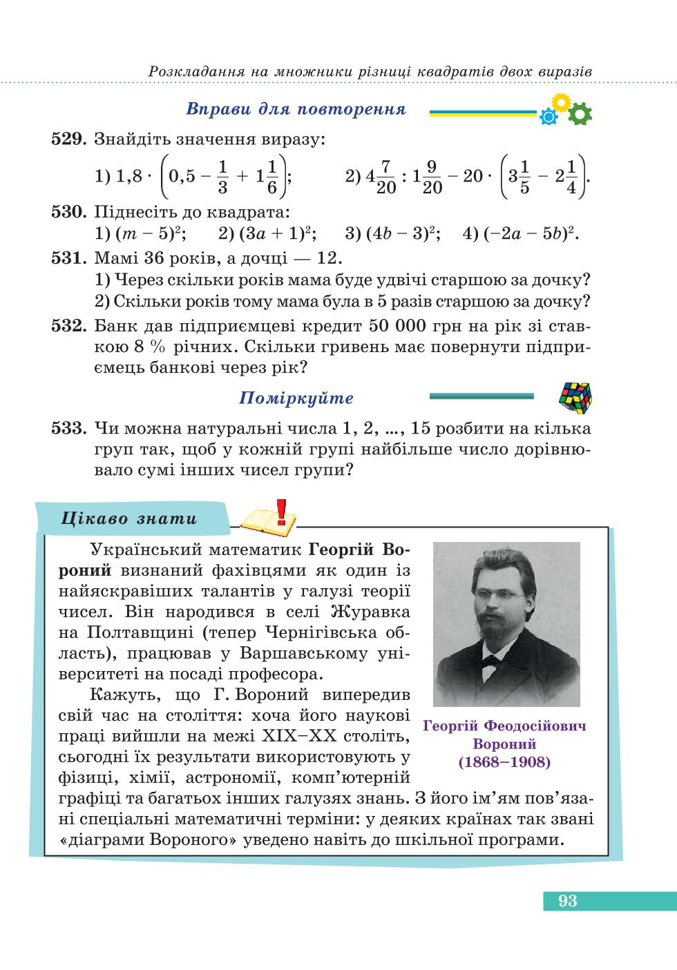 Мініатюра 93