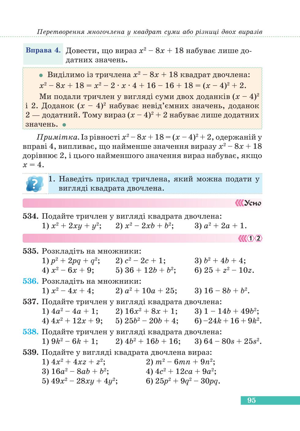 Мініатюра 95