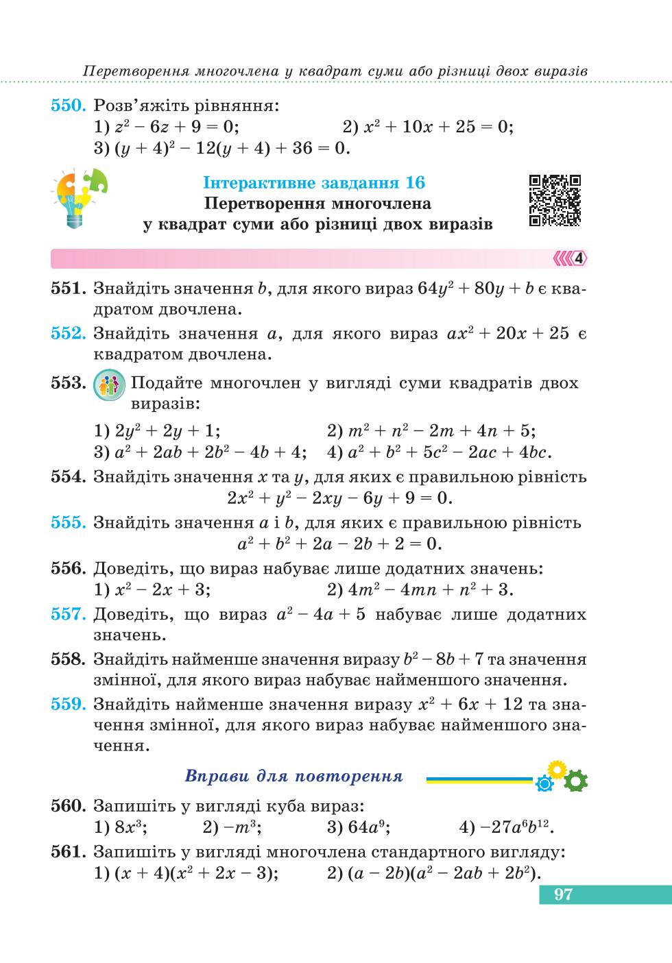 Мініатюра 97