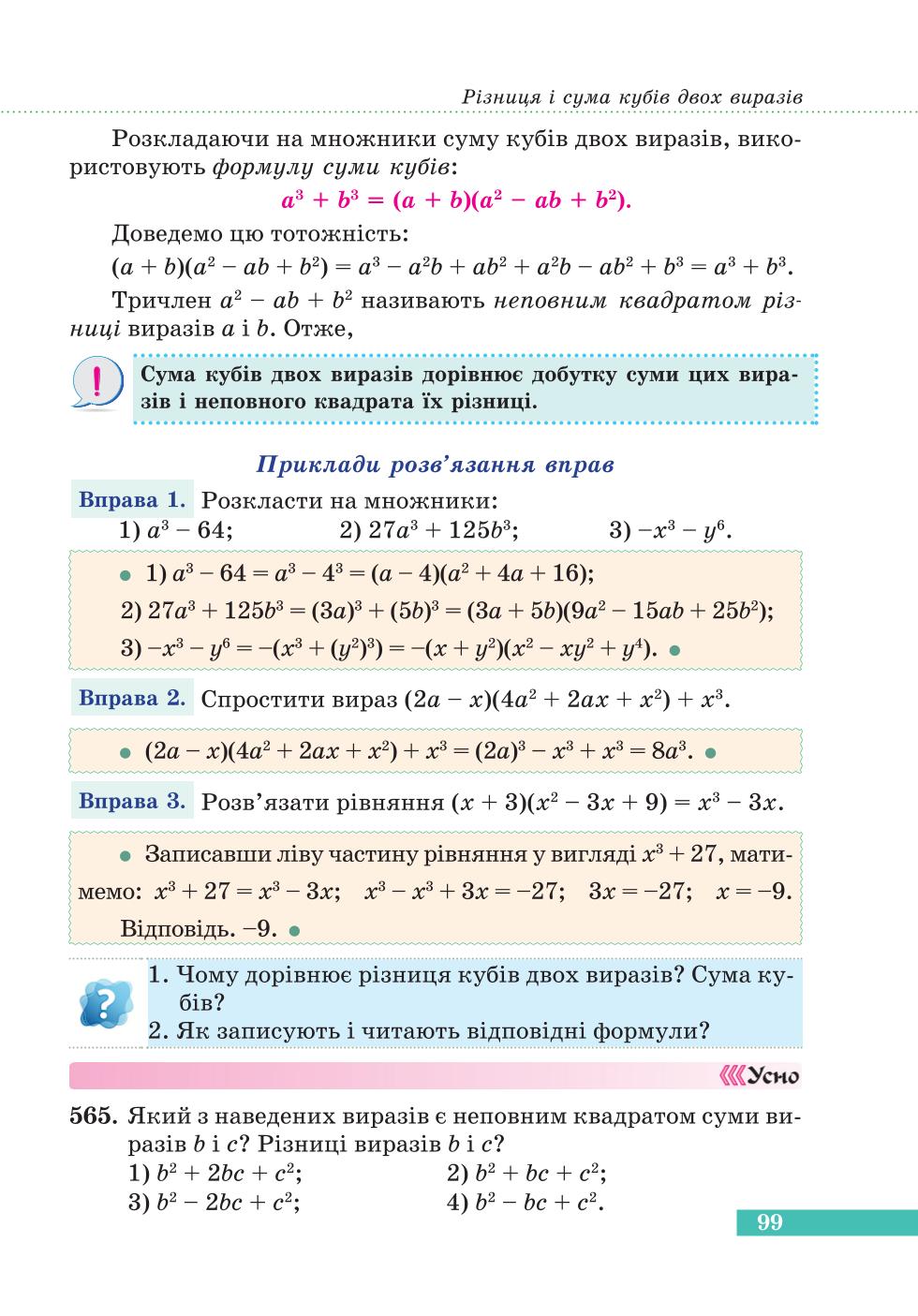 Мініатюра 99
