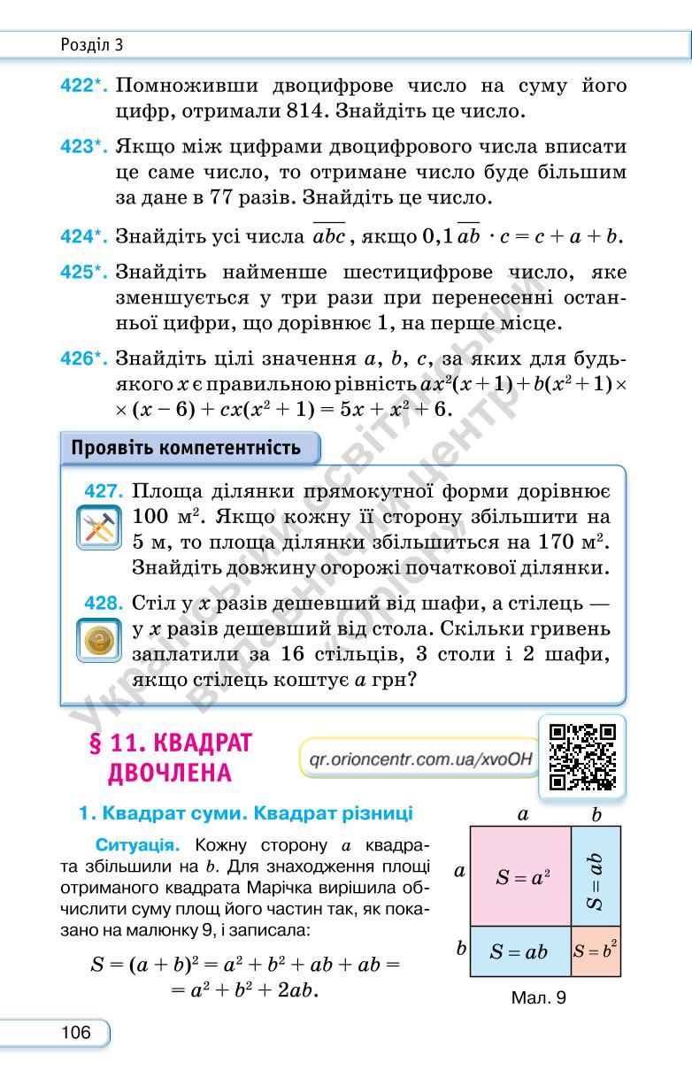 Мініатюра 106