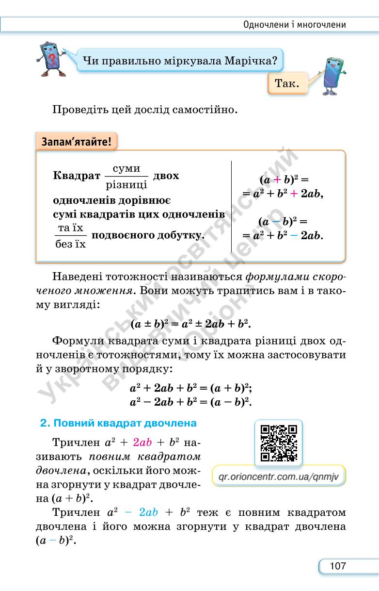 Мініатюра 107