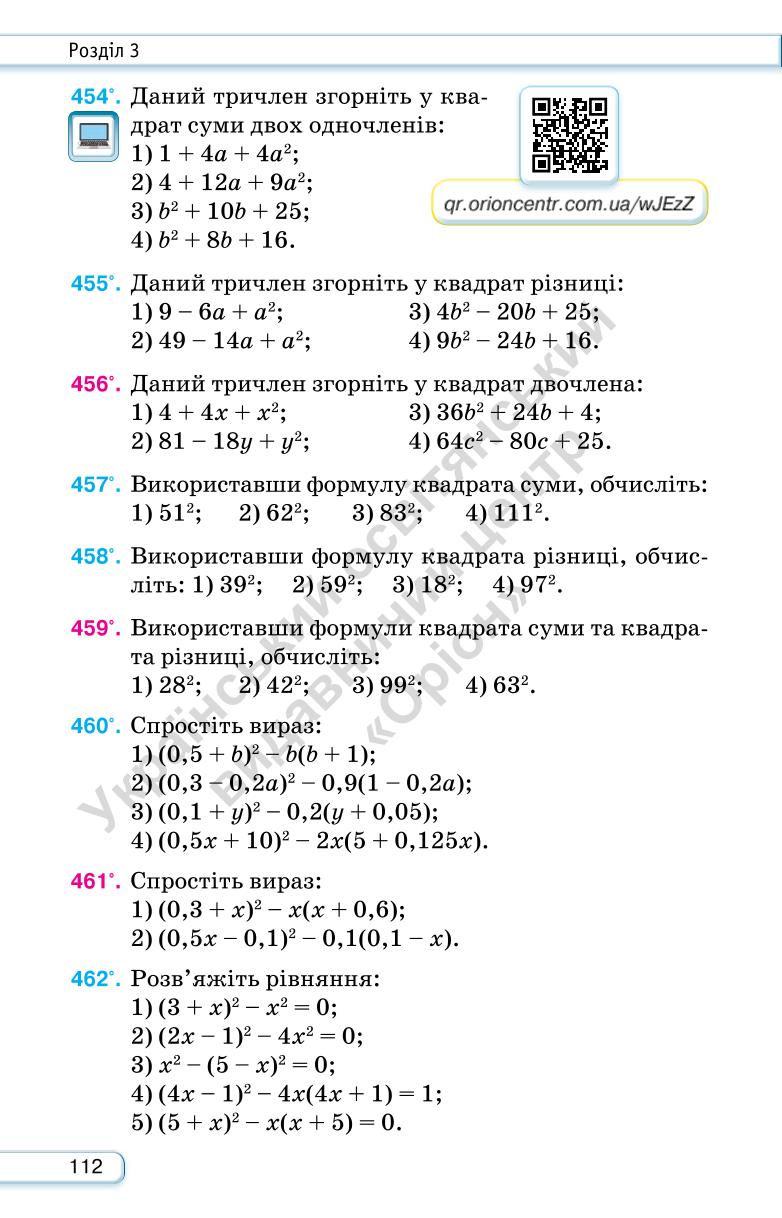 Мініатюра 112