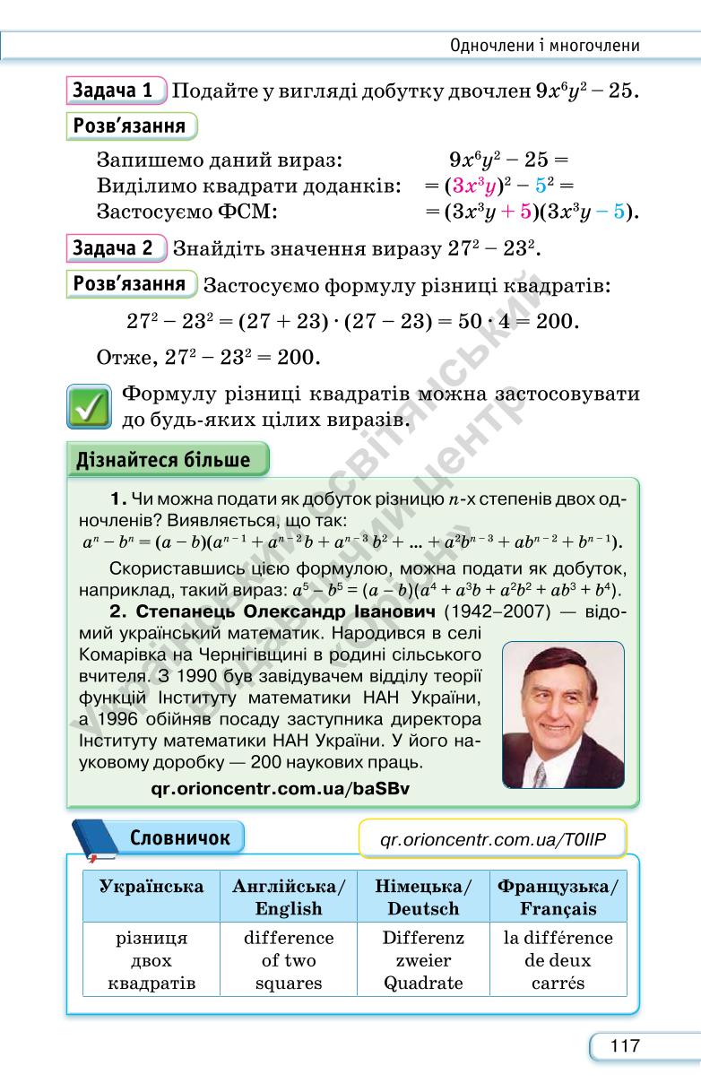 Мініатюра 117
