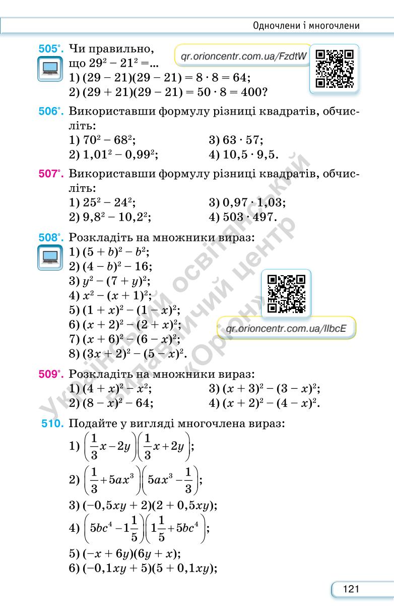 Мініатюра 121