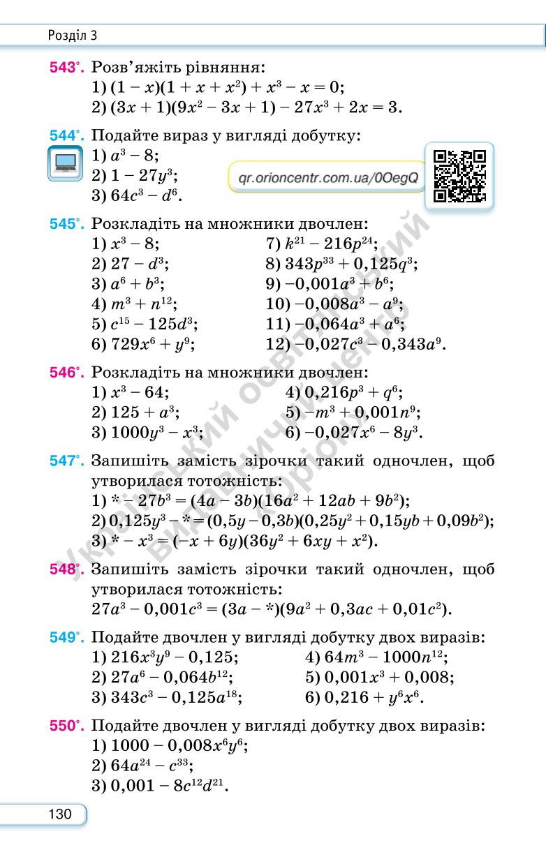 Мініатюра 130